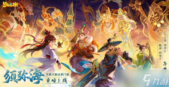 《梦幻西游手游》广目天王变身卡详情