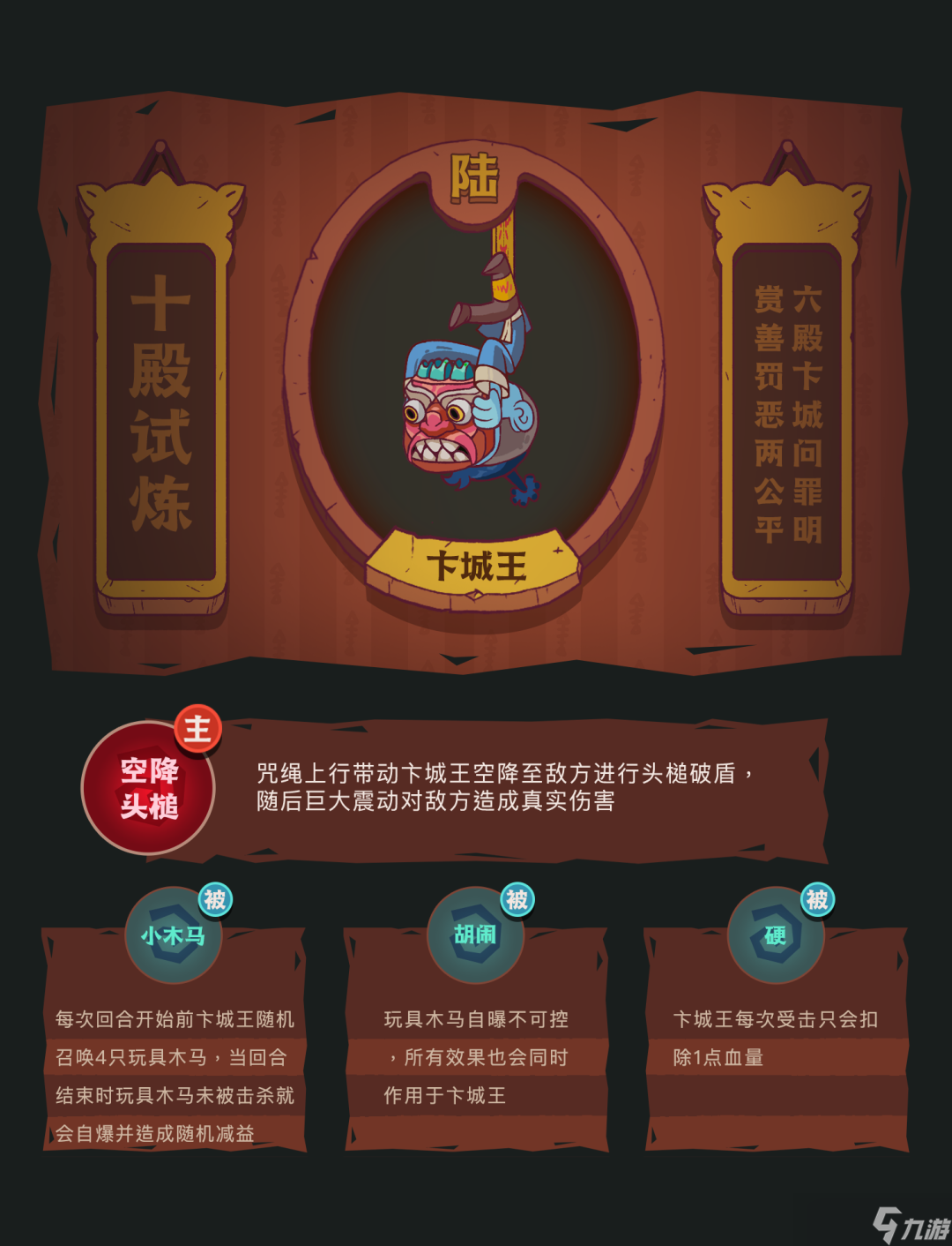 咸鱼之王十殿试炼卞城王打法攻略
