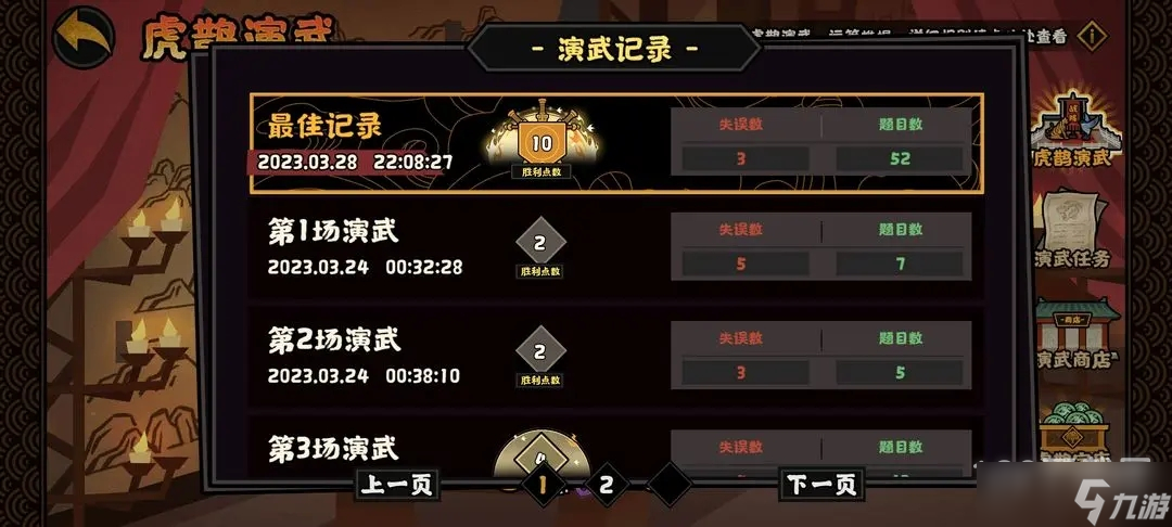 《无悔华夏》虎鹊演武必胜技巧攻略