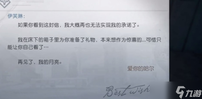 黎明覺醒最后的家書任務