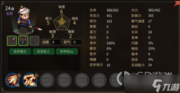 大侠立志传可邀队友特性是什么