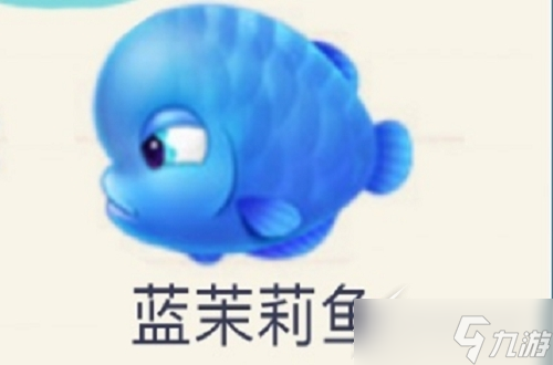 摩尔庄园蓝茉莉鱼钓鱼位置