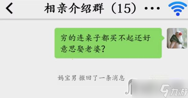 《漢字找茬王》相親懟王選擇語言回懟通關攻略