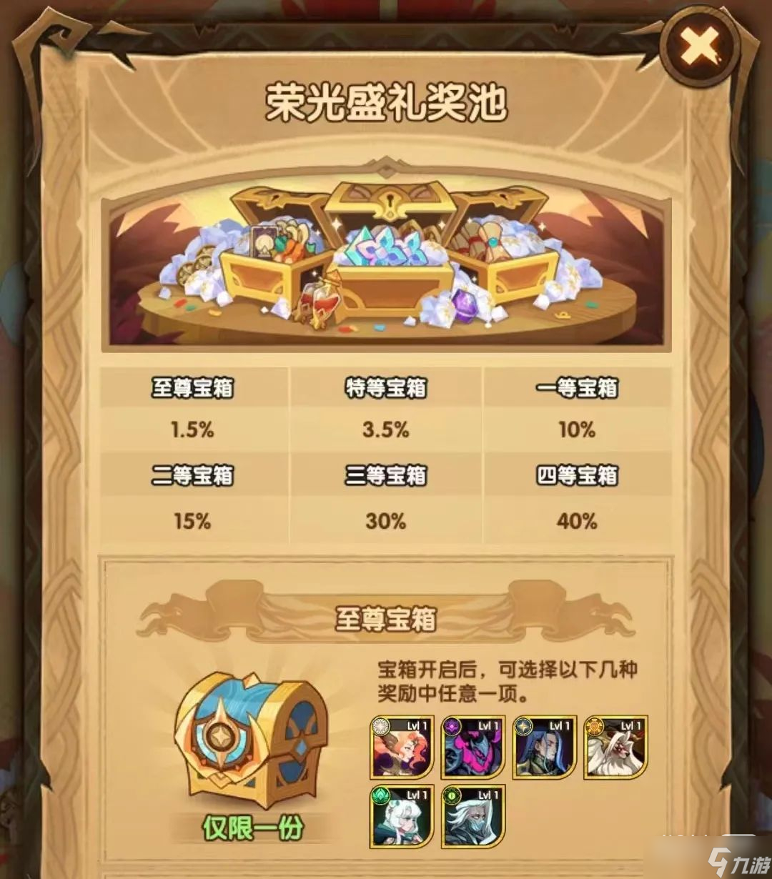 《剑与远征》荣光盛礼活动奖励详情