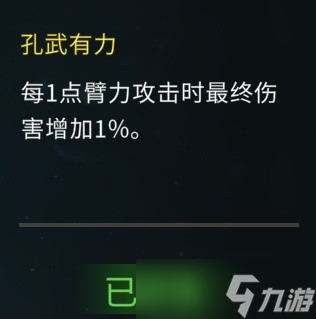 大侠立志传EA版臂力流Build方法