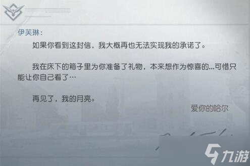 黎明覺醒最后的家書任務(wù)攻略