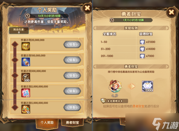 剑与远征挑战首领boss怎么打 打法攻略