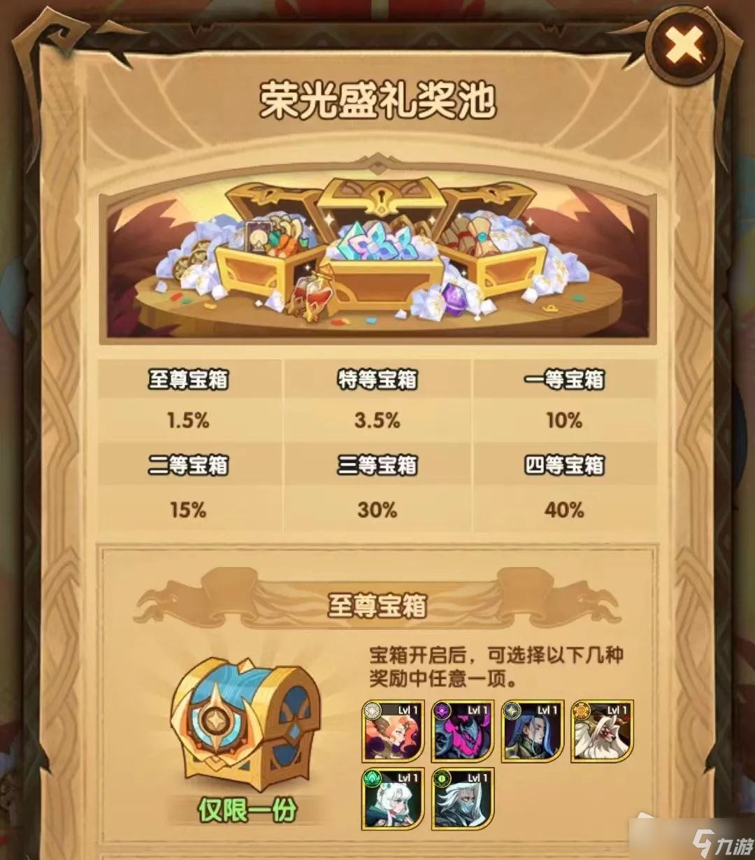 《剑与远征》荣光盛礼活动奖励一览