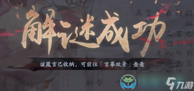 《阴阳师》言中真义第七天玩法策略