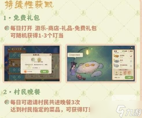 桃源深处有人家玎当怎么获得？玎当获取方法