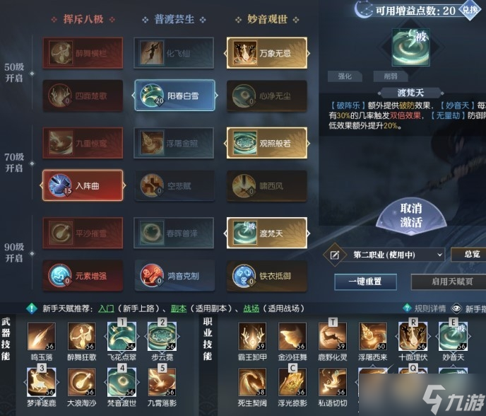 逆水寒战场鸿音2套技能怎么搭配