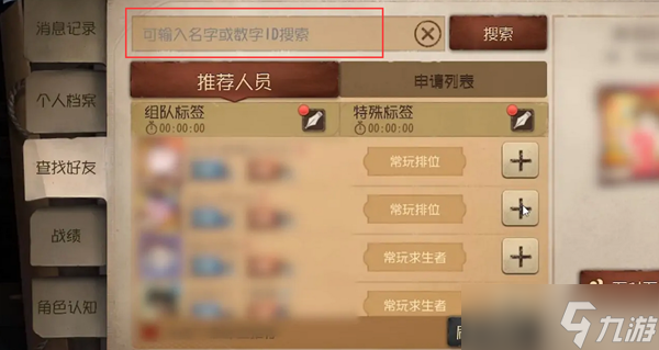 第五人格怎么加好友