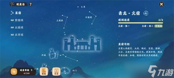 《桃源深处有人家》怎么观星 