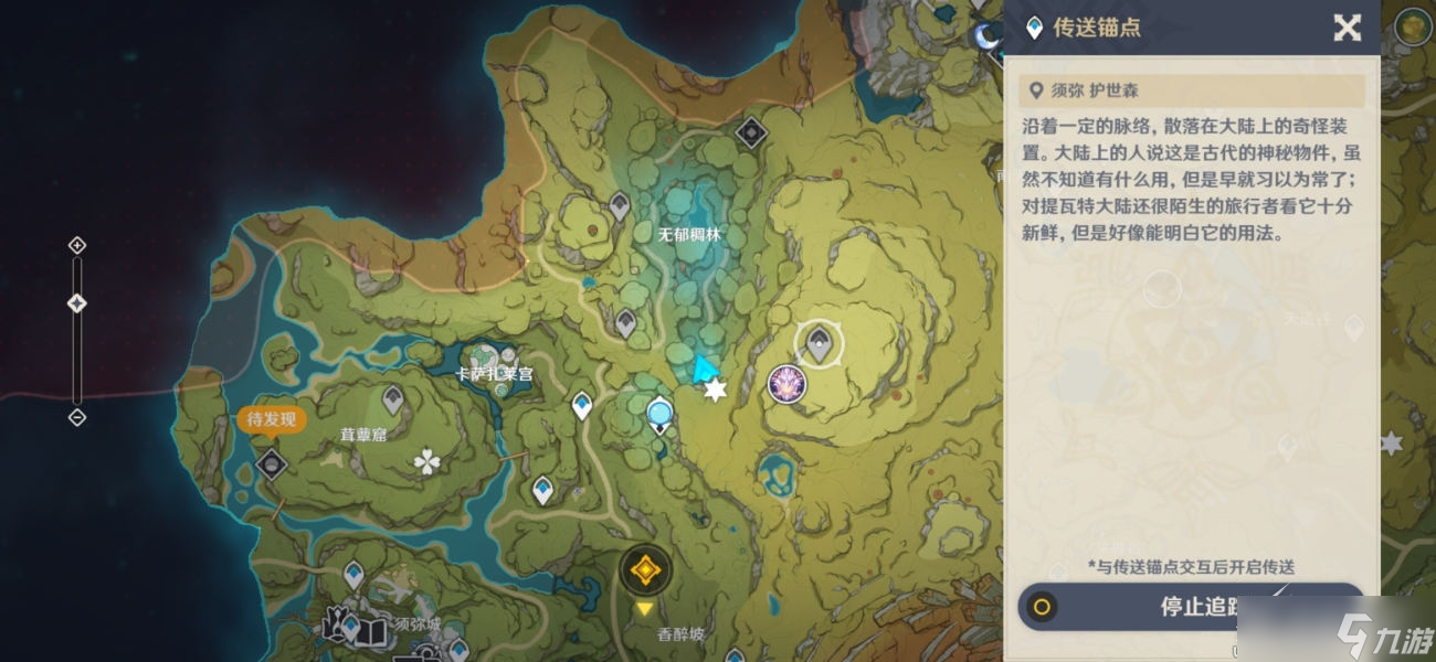 原神无郁稠林锚点位置介绍
