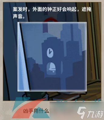 《看不见的真相》钟声悬案通关攻略