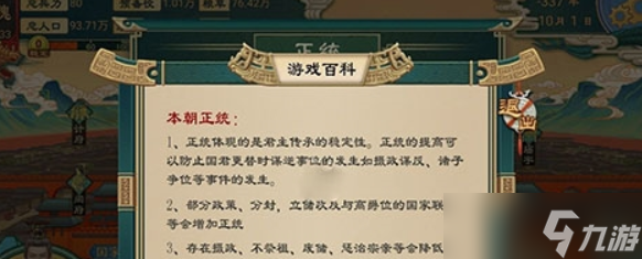 大周列国志政局稳定方法讲解