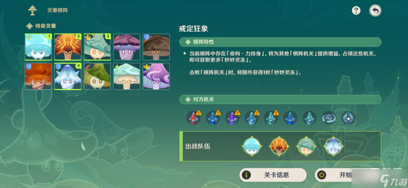 原神3.5灵蕈棋阵戒定狂象怎么过