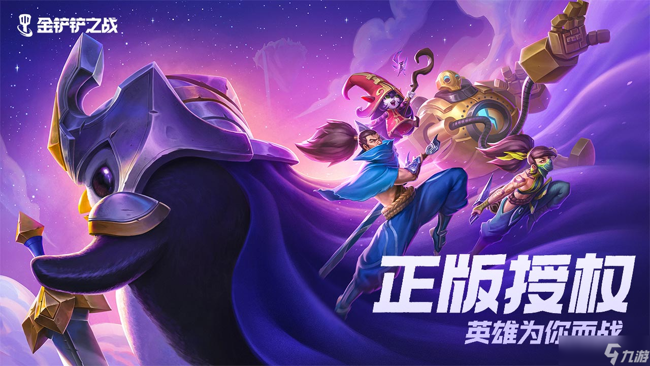 金鏟鏟之戰(zhàn)s8.5三套強(qiáng)力上分陣容 金鏟鏟之戰(zhàn)s8.5三套強(qiáng)力陣容怎么搭配