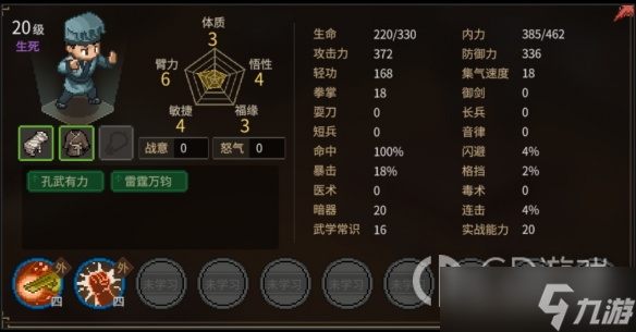 大侠立志传可邀队友特性是什么