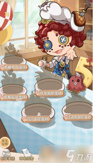 第五人格麦克的蛋糕DIY工坊攻略