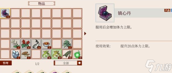 一方灵田镇心丹获取攻略