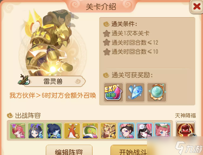 梦幻西游手游定海之弈须弥幻境雷灵兽怎么打-定海之弈须弥幻境雷灵兽攻略