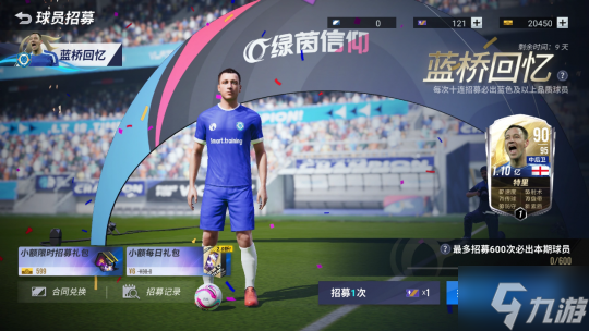 特里限时招募开启!《绿茵信仰》本周情报站新鲜出炉!