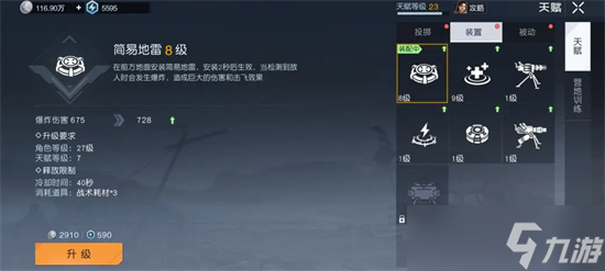 黎明觉醒天赋技能介绍 黎明觉醒天赋技能有什么用
