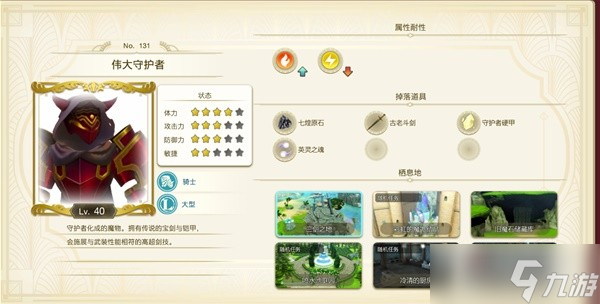 《莱莎的炼金工房3》全稀有怪物刷新点一览