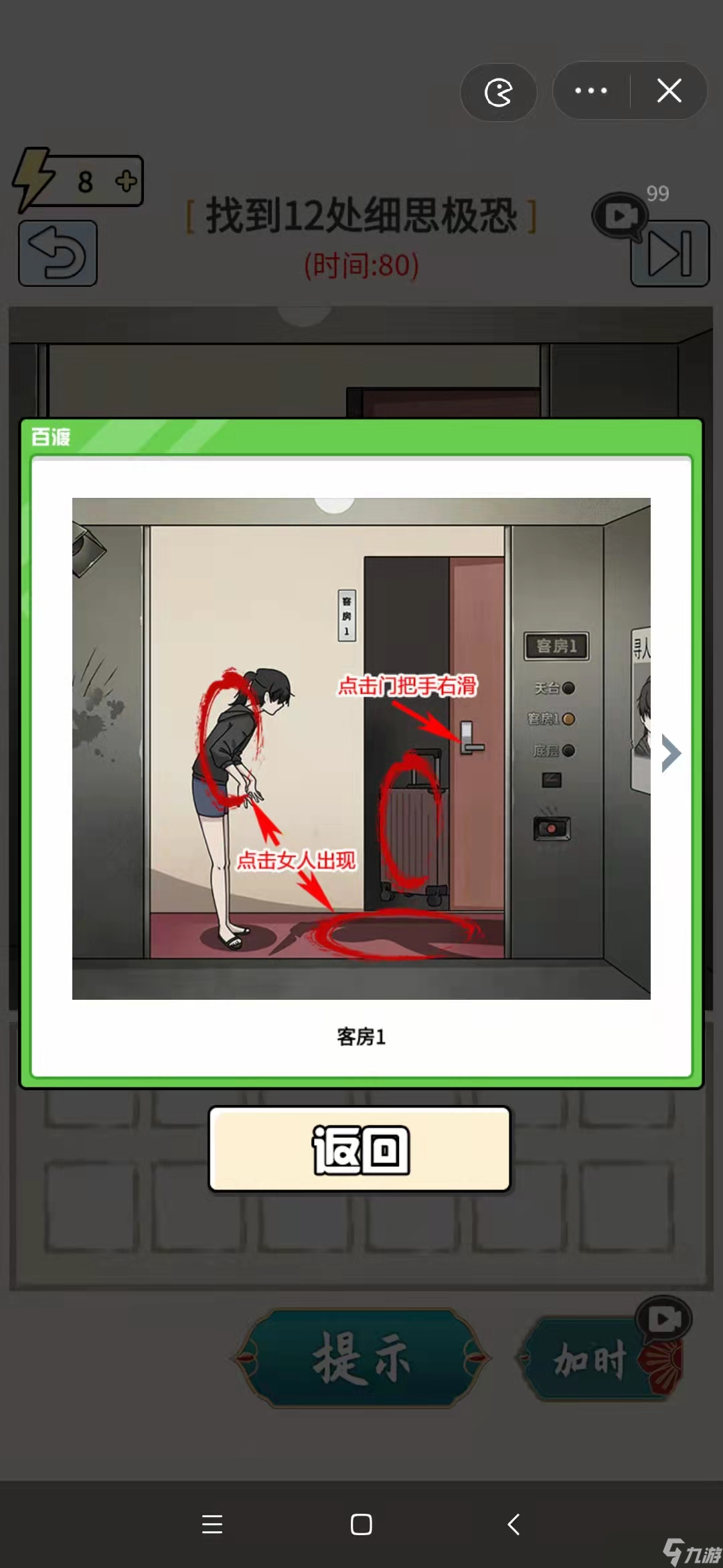 玩梗高手走不出的电梯攻略详解