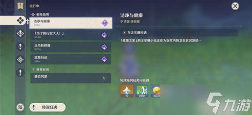 原神须弥每日委托解锁攻略