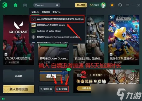 无畏契约不符合当前系统版本闪退解决办法