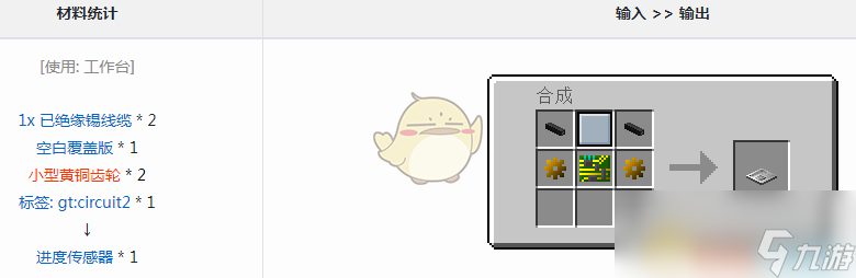 我的世界格雷科技6模组进度传感器有什么用