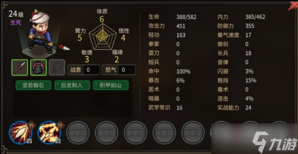 《大侠立志传》可邀队友特性一览