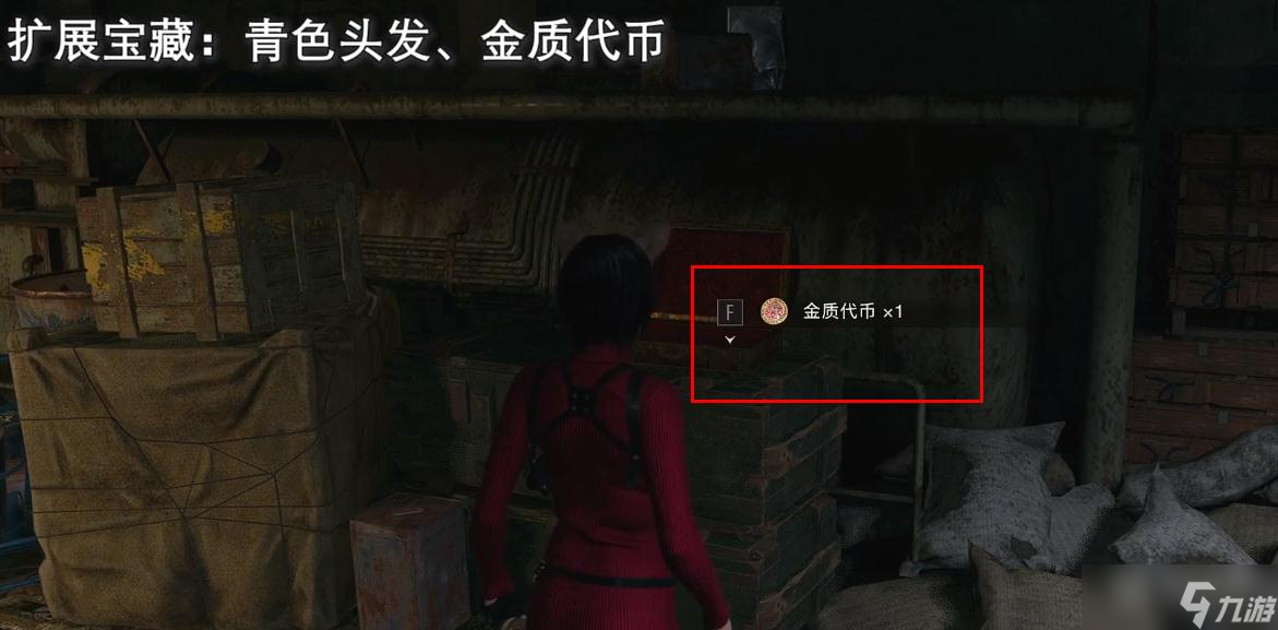 生化危机4重制版第十四章扩展宝藏位置在哪