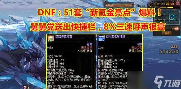 dnf2023五一套曝光 五一套装最新爆料