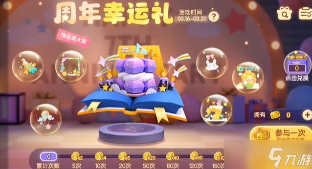 迷你世界臻享宝典活动攻略-臻享宝典活动奖励是什么