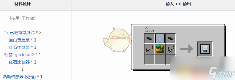 我的世界格雷科技6模组活动传感器有什么用