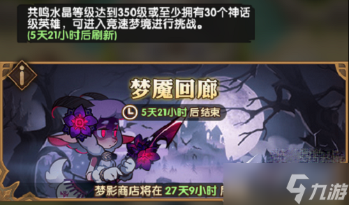 《剑与远征》梦魇回廊活动攻略