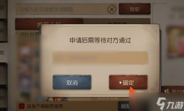 第五人格怎么加好友