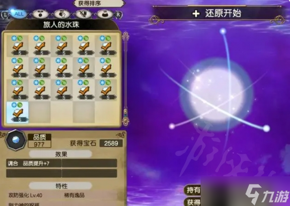 《莱莎的炼金工房3》前期刷宝石教程 怎么刷宝石？