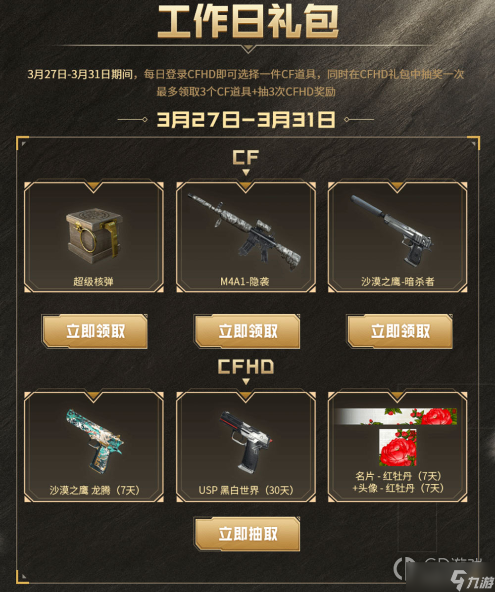 CF4月1日领全新名将活动方法