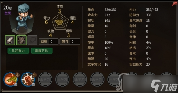 《大侠立志传》可邀队友特性一览