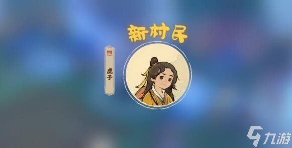 桃源深处有人家桃源深处剧情任务需要哪些材料