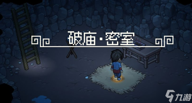 大侠立志传破庙怎么触发-破庙密室触发及任务攻略