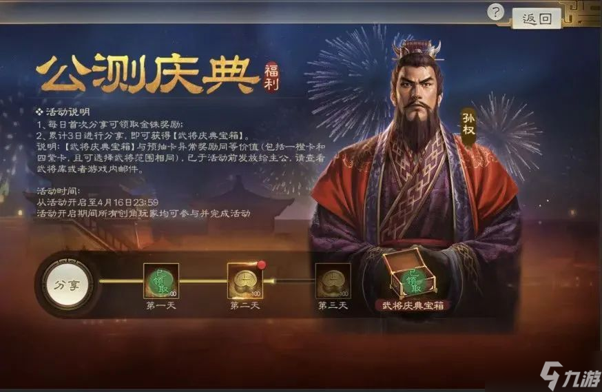 三国志战棋版公测庆典自选武将攻略