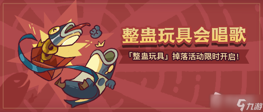《咸鱼之王》整蛊玩具换购优先推荐