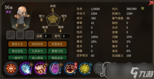 《大侠立志传》可邀队友特性一览