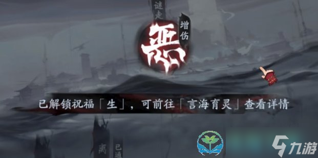 《阴阳师》言中真义第三天玩法策略