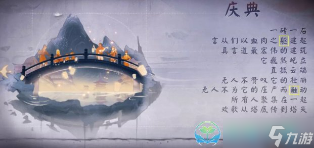 《阴阳师》言中真义第五天玩法策略